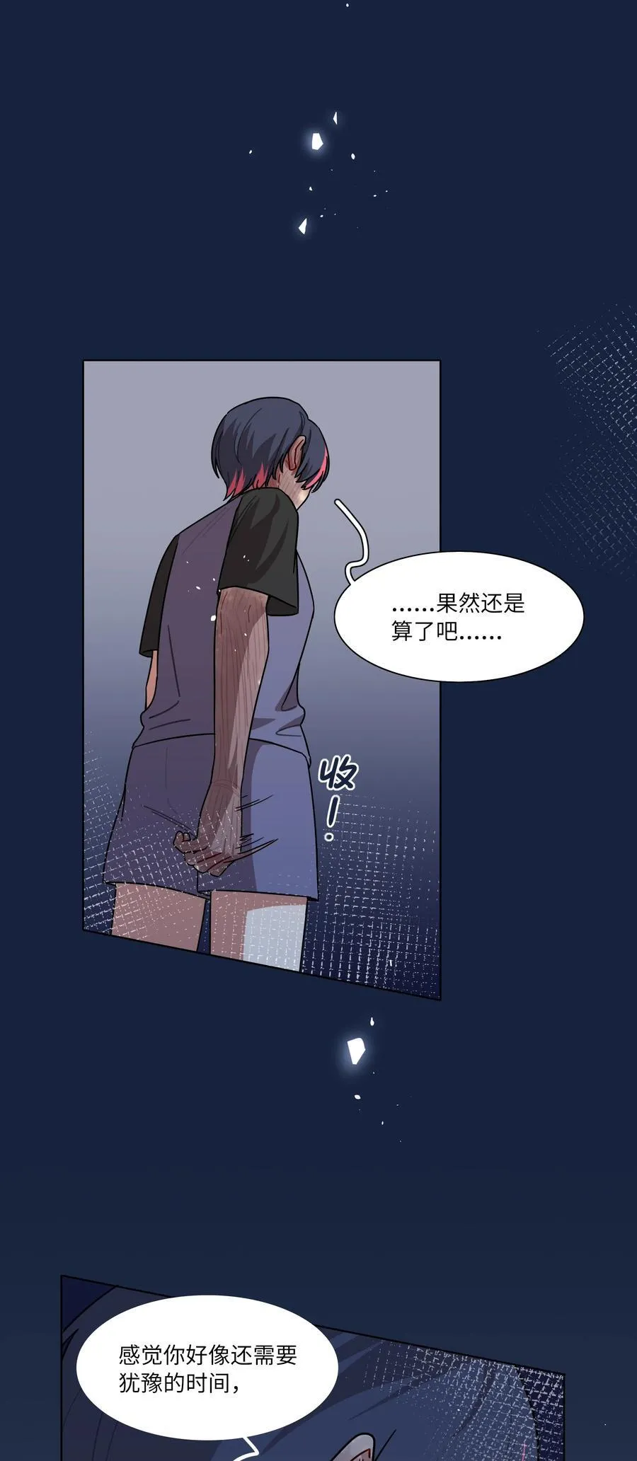84 绝不“伤害”对方 第33页