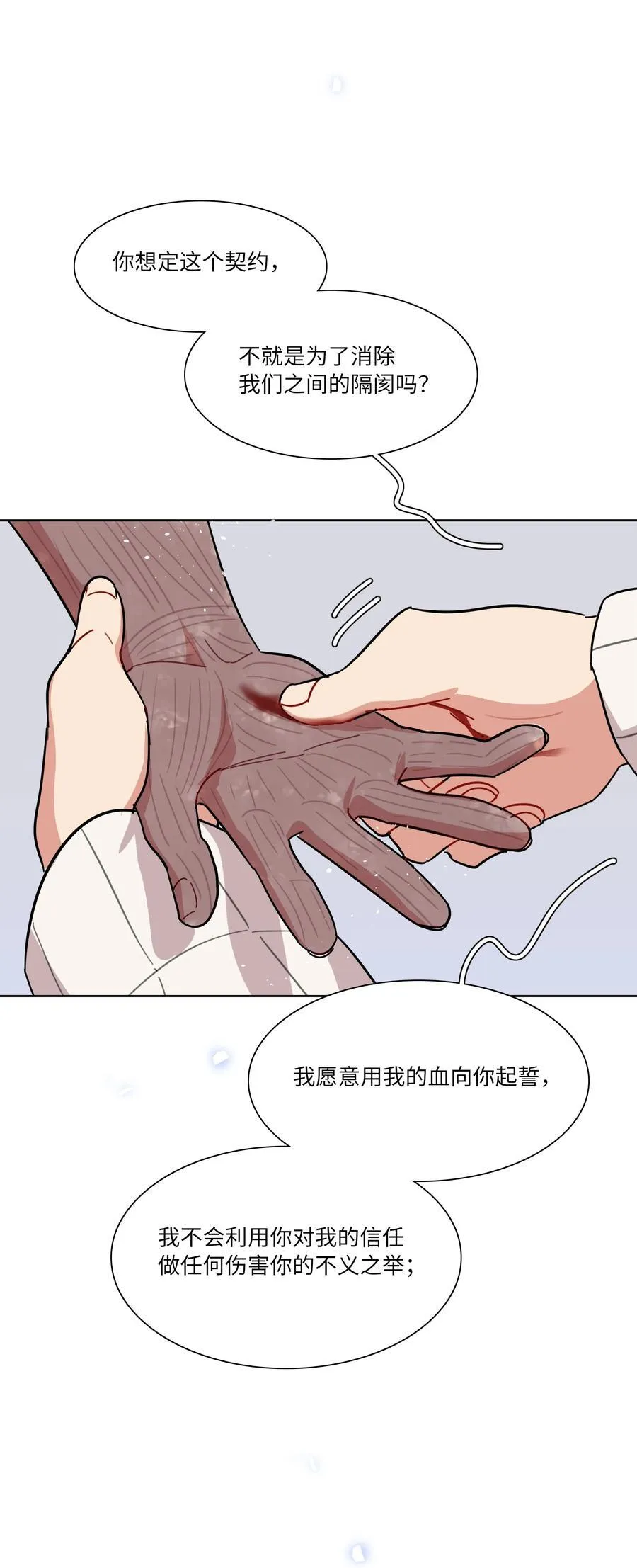 84 绝不“伤害”对方 第39页