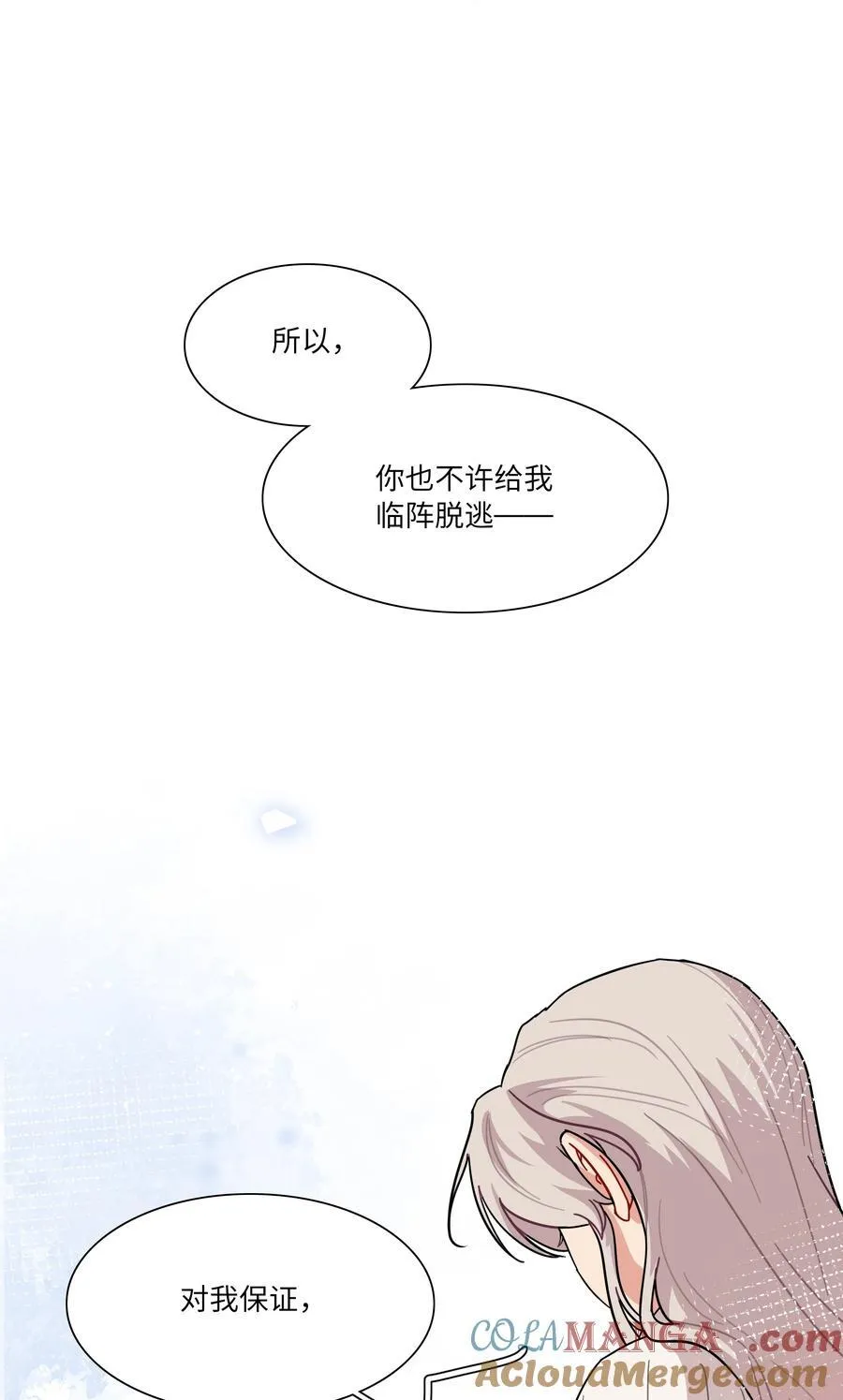 84 绝不“伤害”对方 第40页
