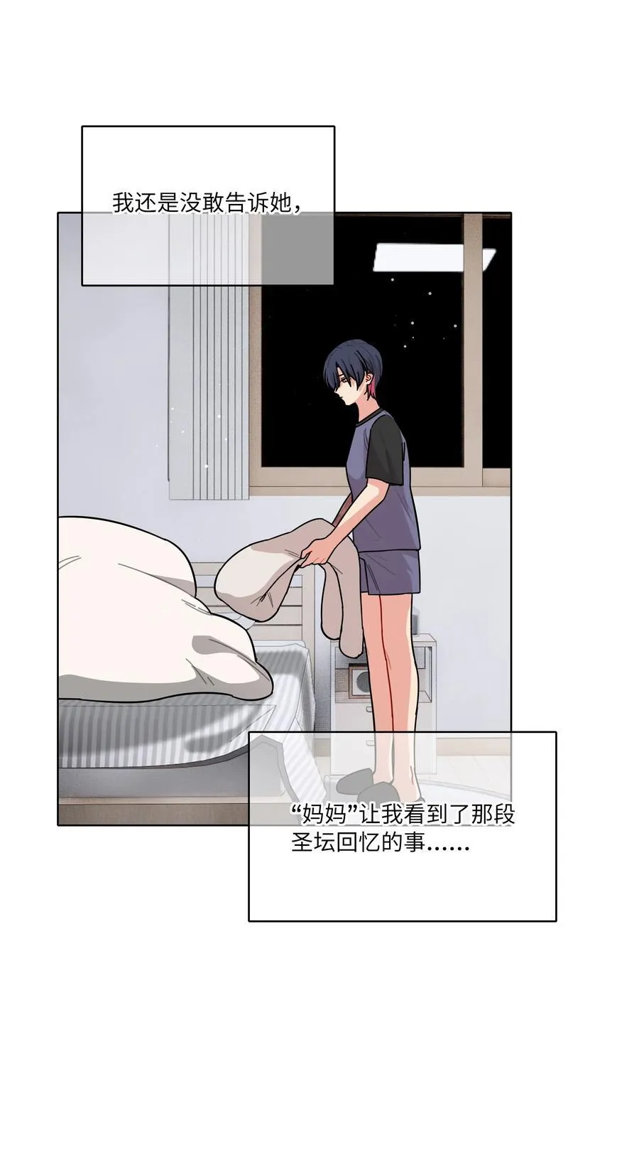 85 不能说的秘密 第3页