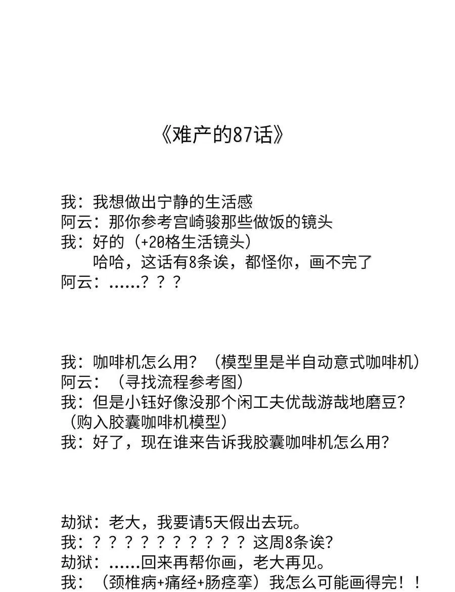 87 我怎么控制不住脑子 第72页