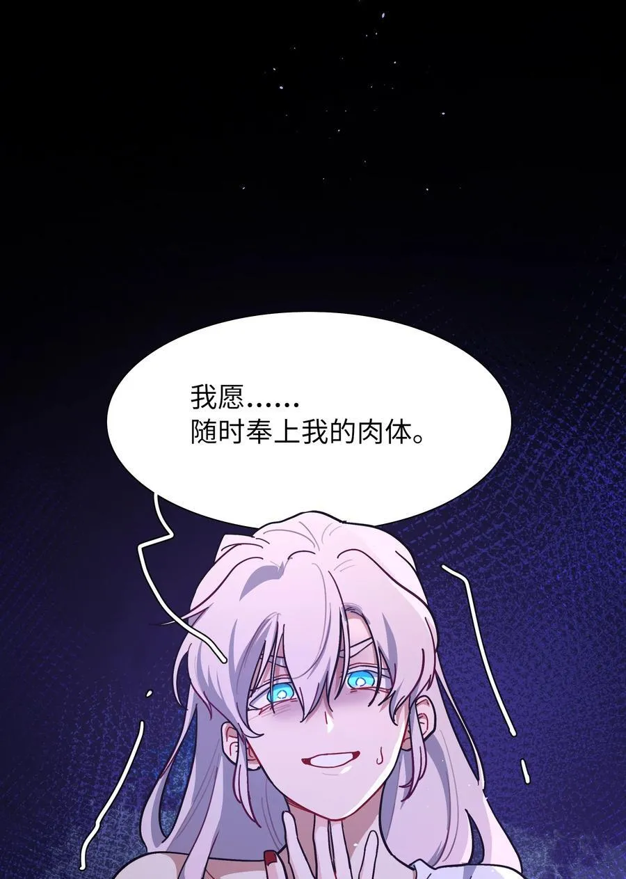 89 献上我的肉体 第18页