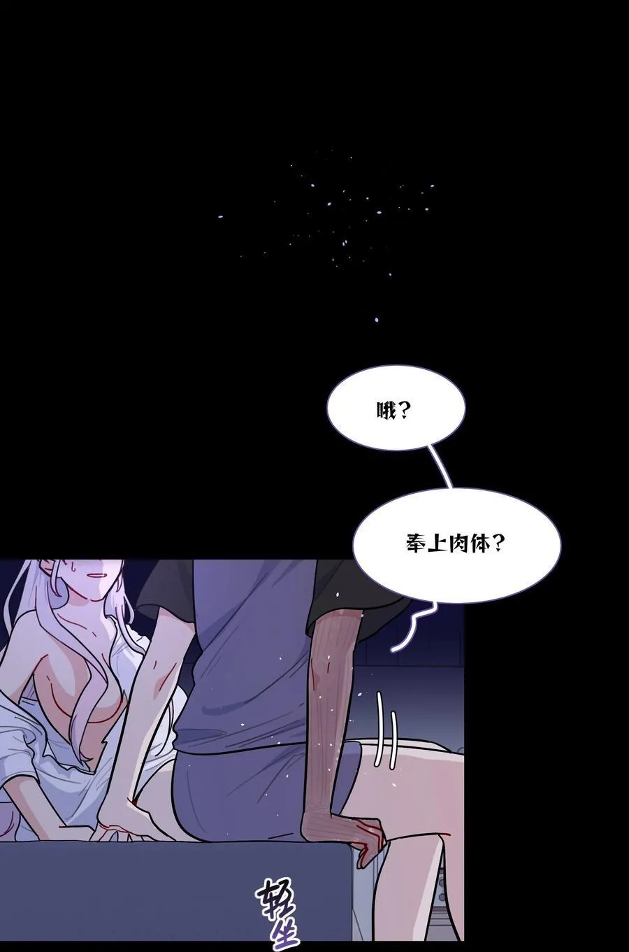 89 献上我的肉体 第20页