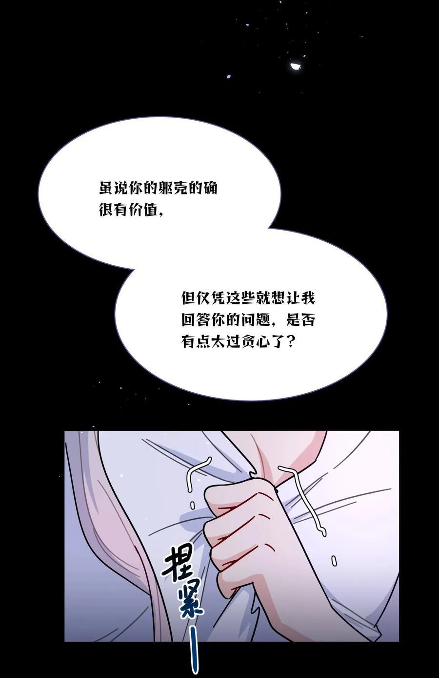 89 献上我的肉体 第29页