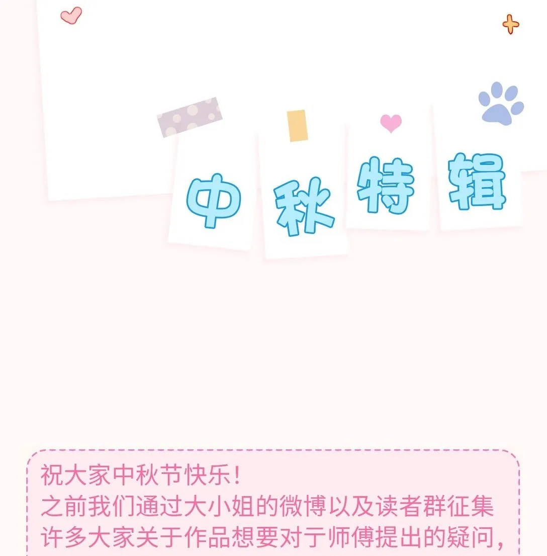 中秋特辑 采访亍师傅的二三问 第2页