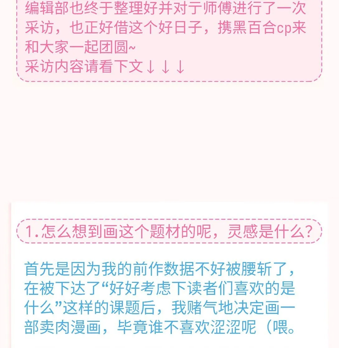 中秋特辑 采访亍师傅的二三问 第3页