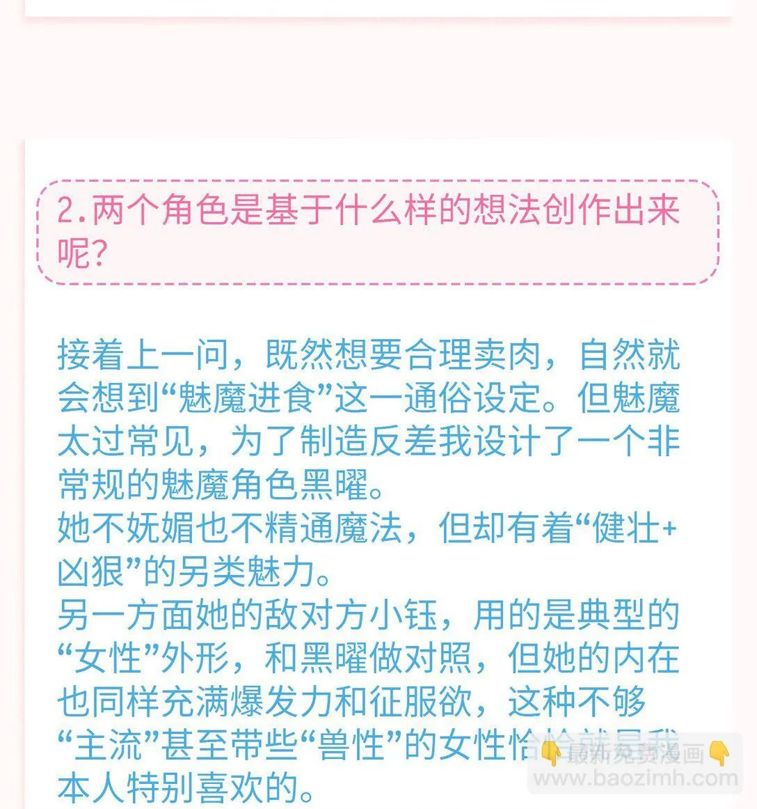 中秋特辑 采访亍师傅的二三问 第4页