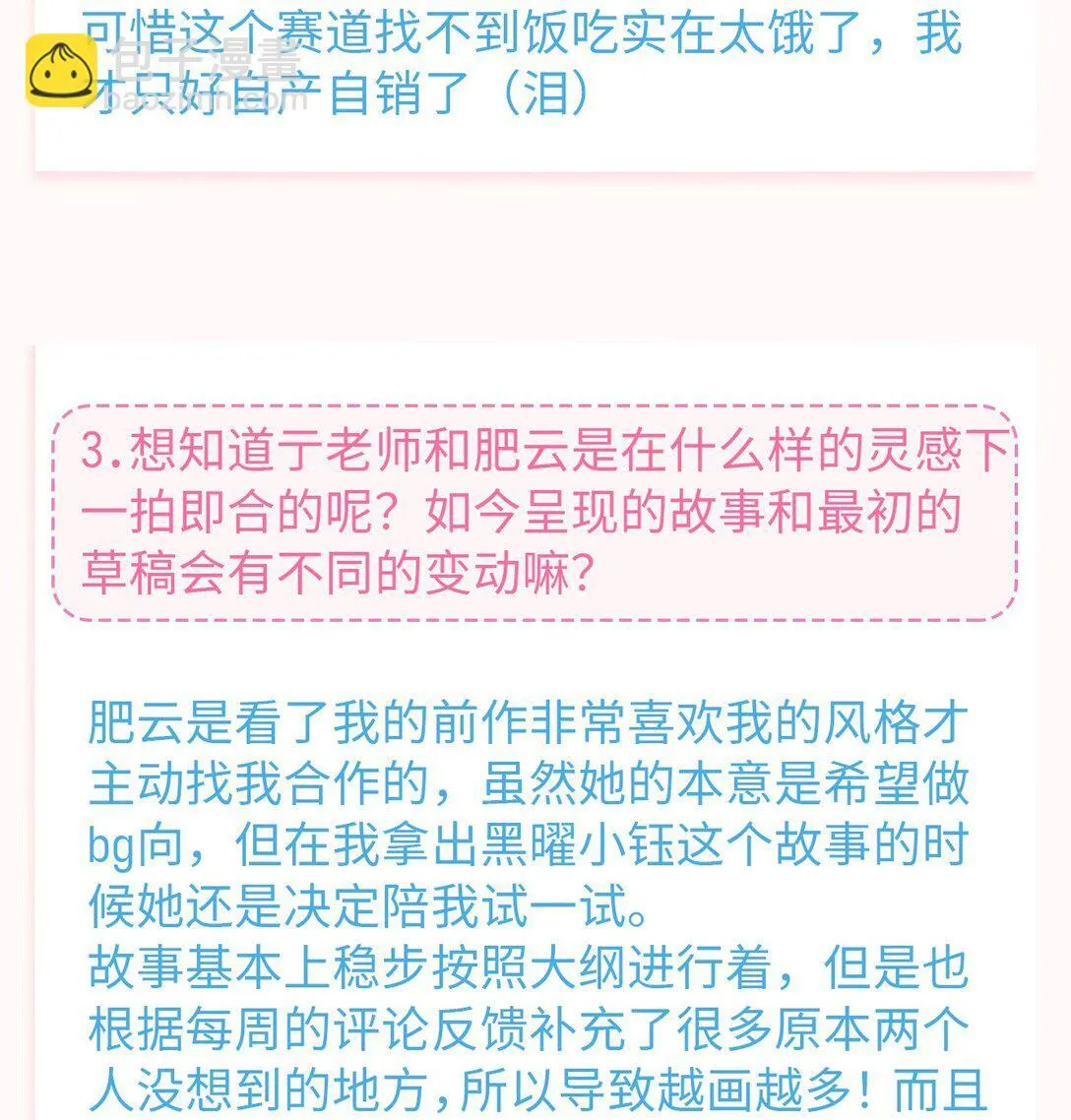 中秋特辑 采访亍师傅的二三问 第5页
