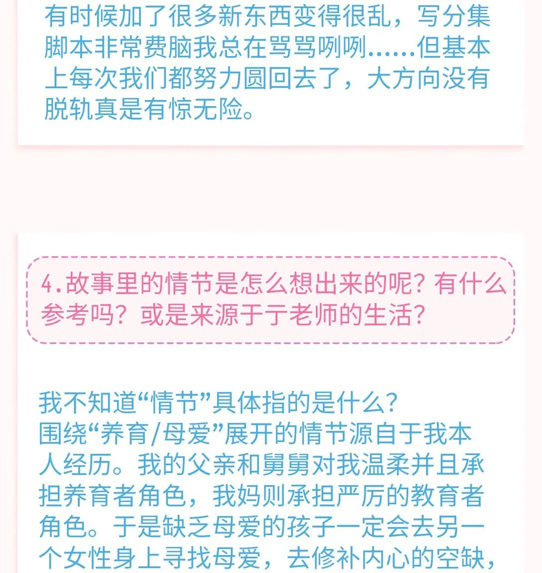 中秋特辑 采访亍师傅的二三问 第6页