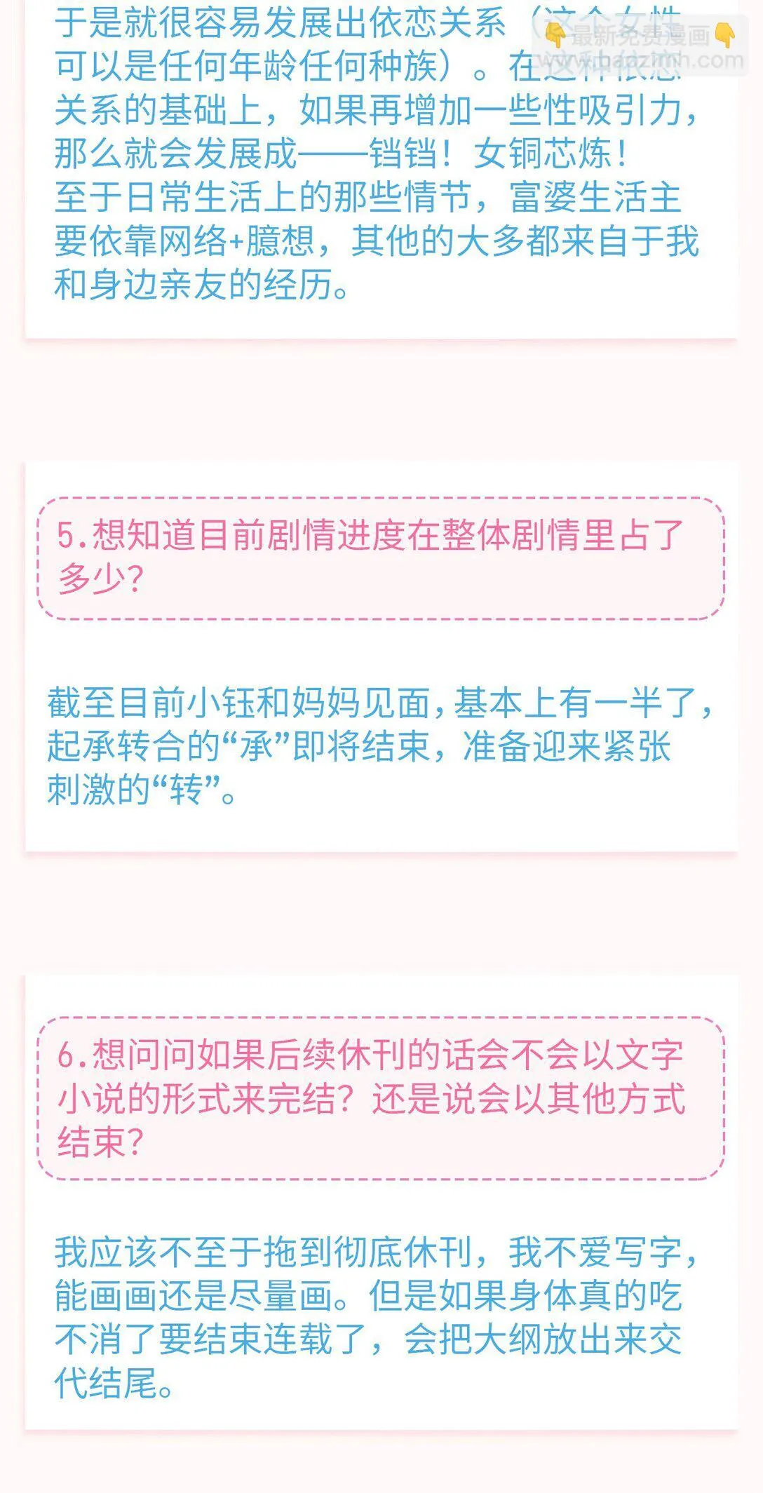 中秋特辑 采访亍师傅的二三问 第7页