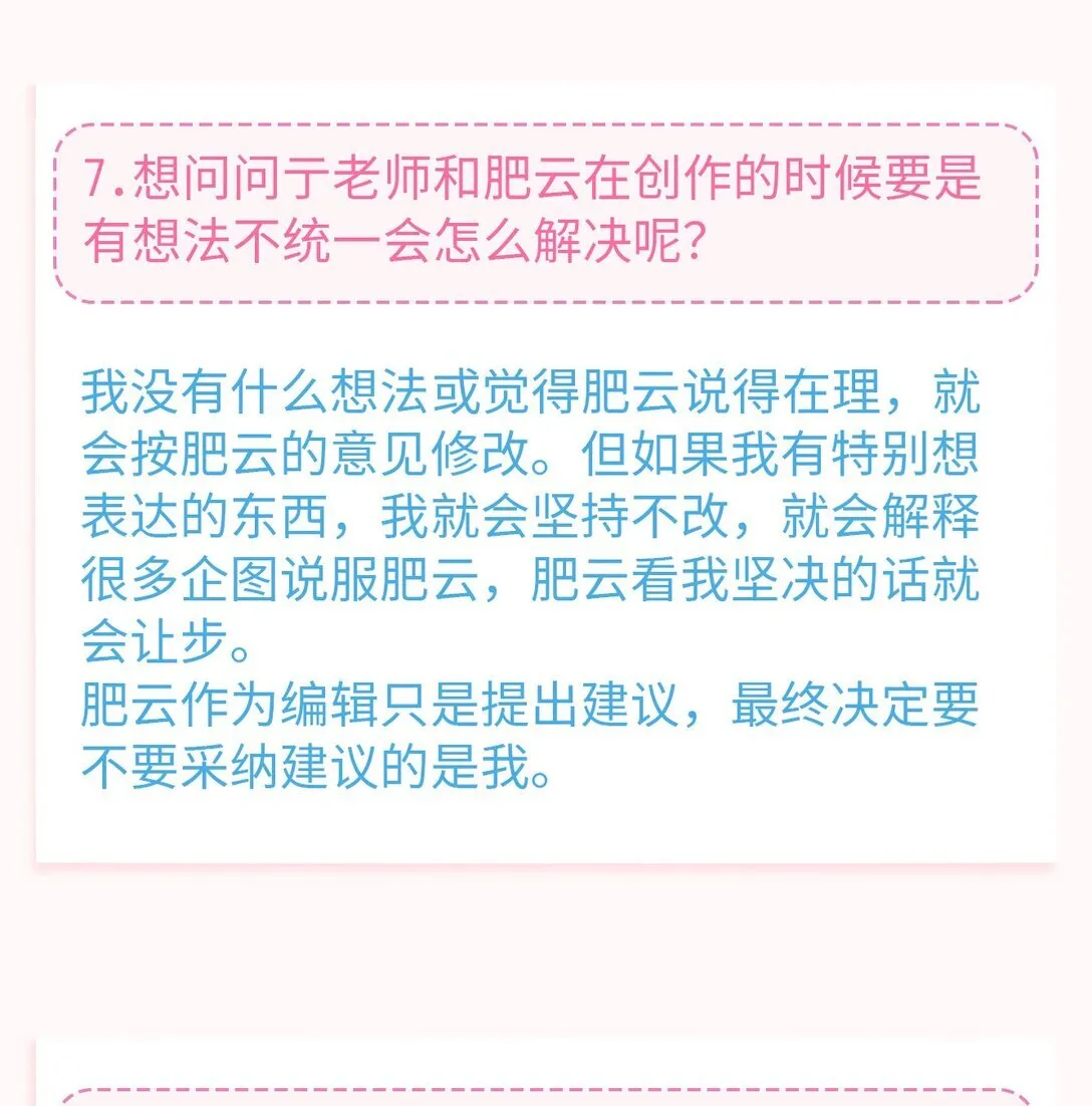 中秋特辑 采访亍师傅的二三问 第8页