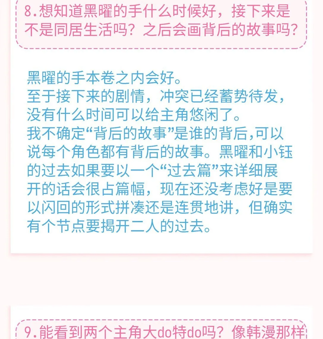 中秋特辑 采访亍师傅的二三问 第9页