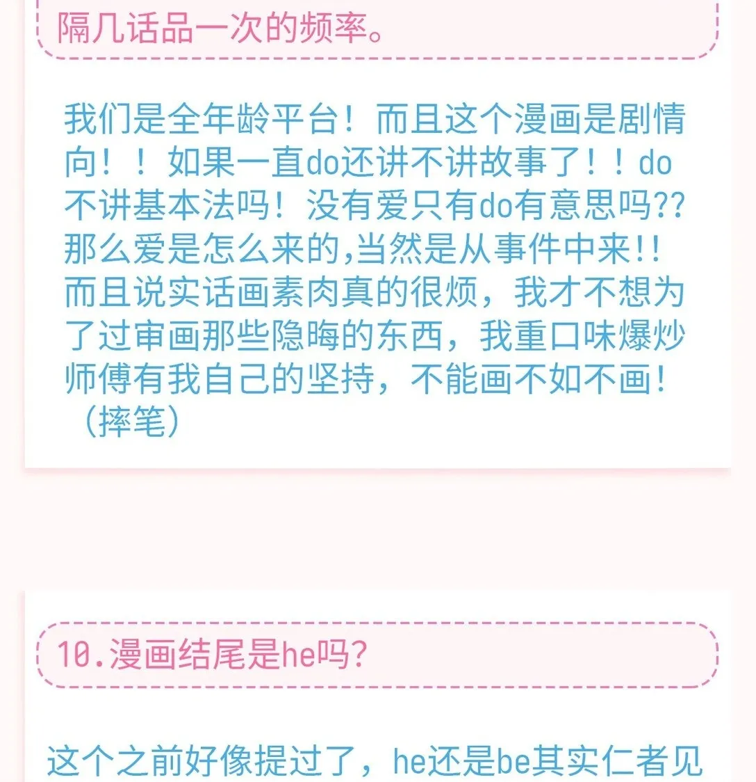 中秋特辑 采访亍师傅的二三问 第10页