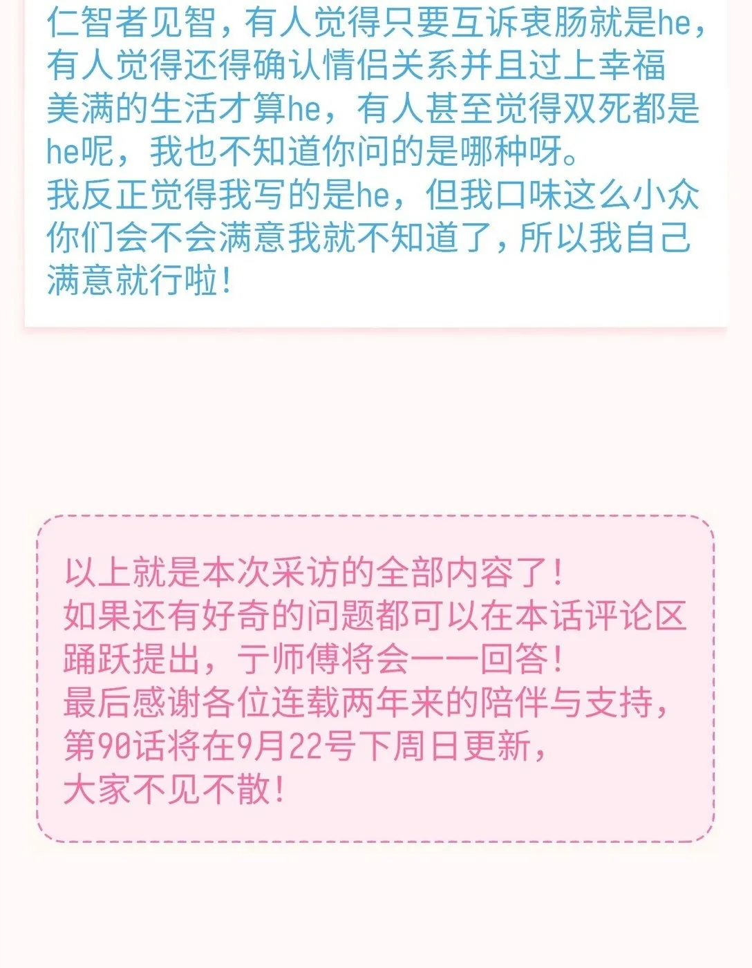 中秋特辑 采访亍师傅的二三问 第11页
