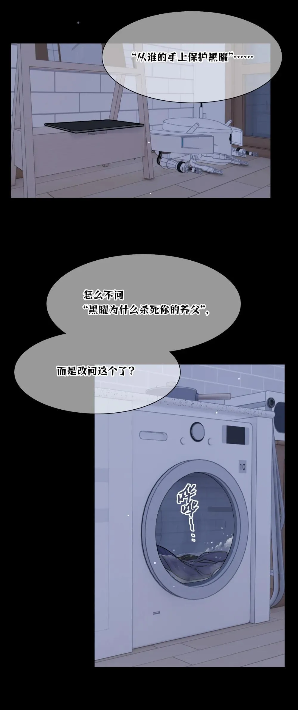 91 胡闹厨房（恶犬版） 第6页