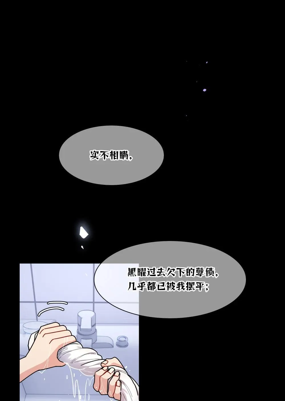 91 胡闹厨房（恶犬版） 第9页