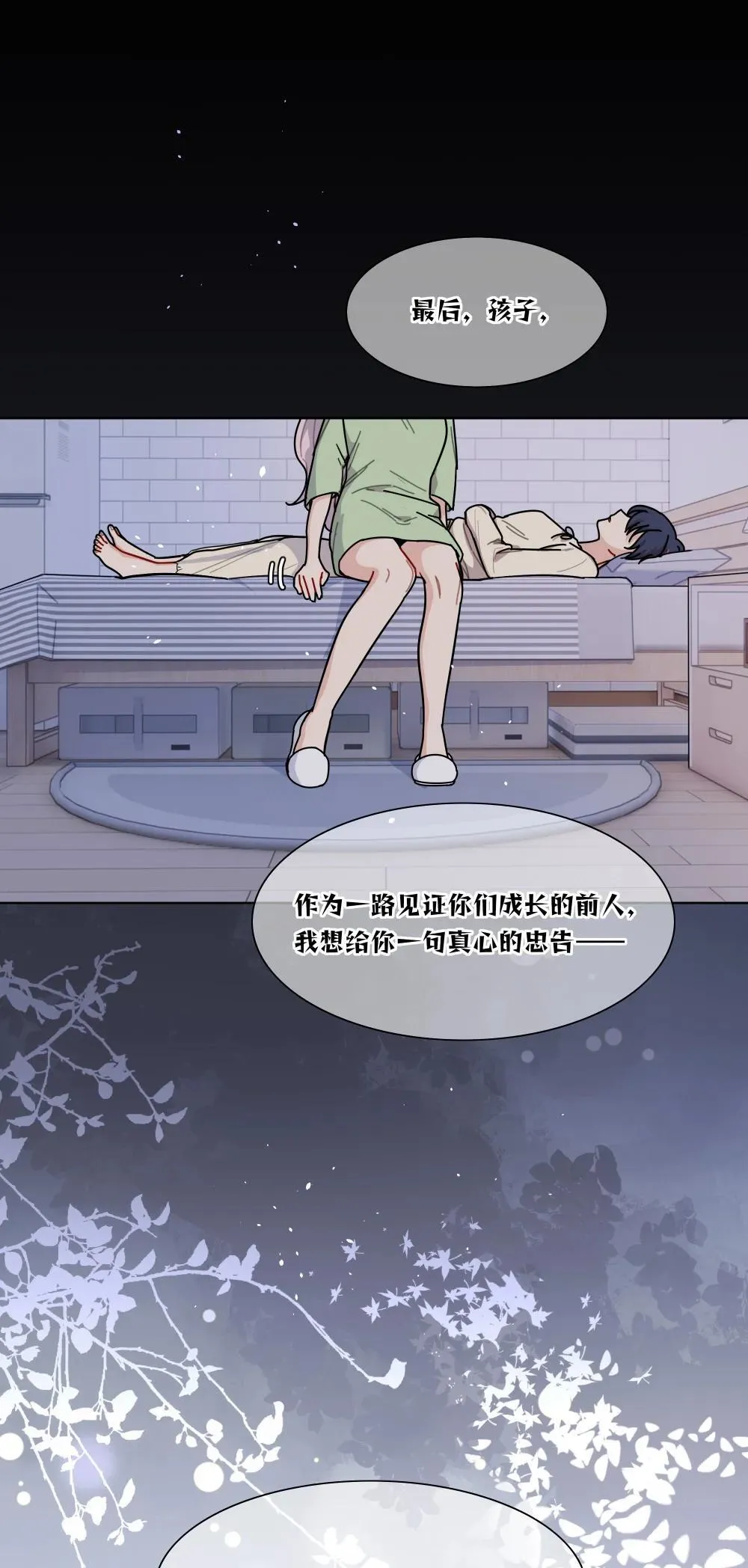 91 胡闹厨房（恶犬版） 第18页