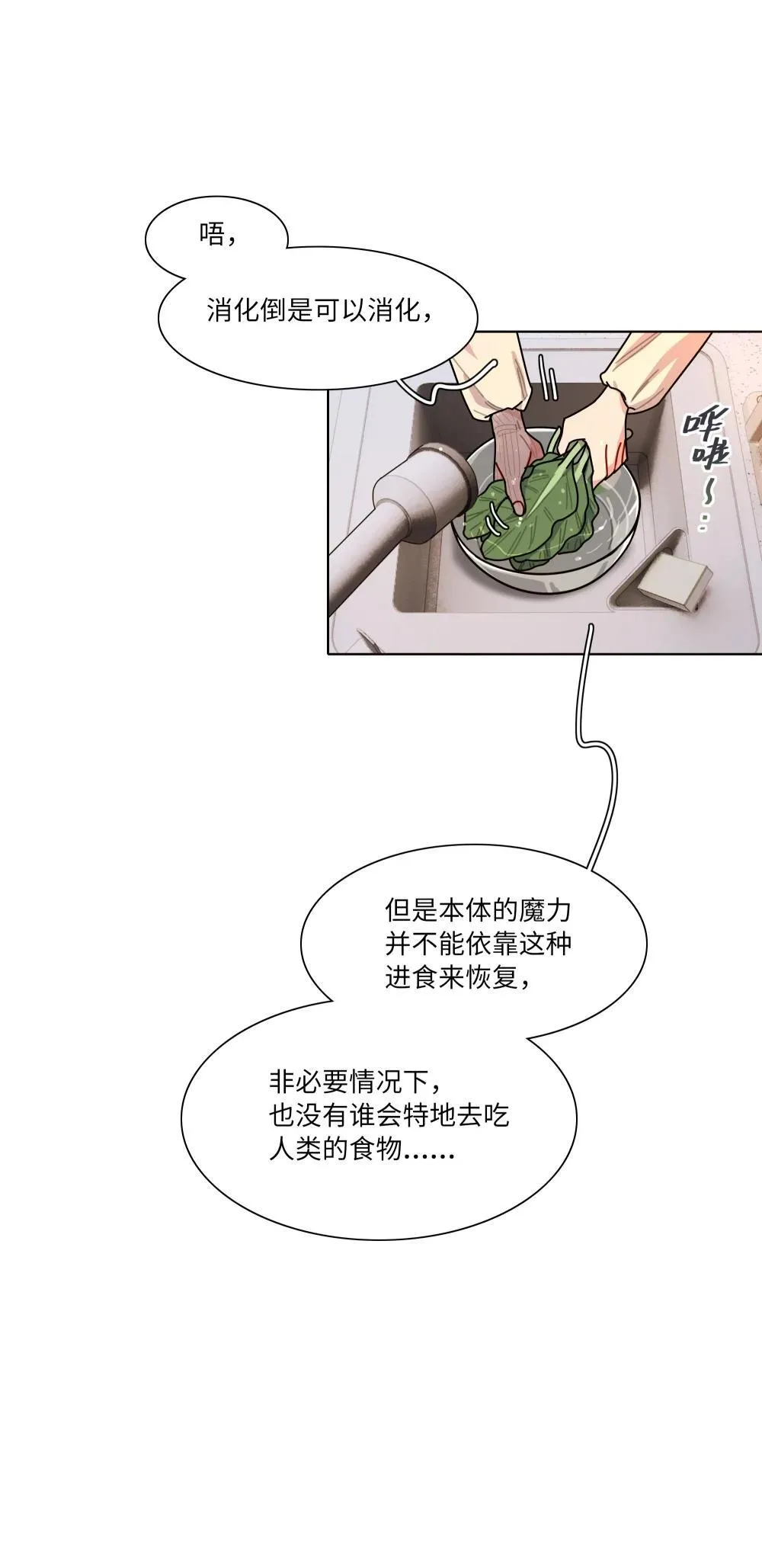 91 胡闹厨房（恶犬版） 第40页