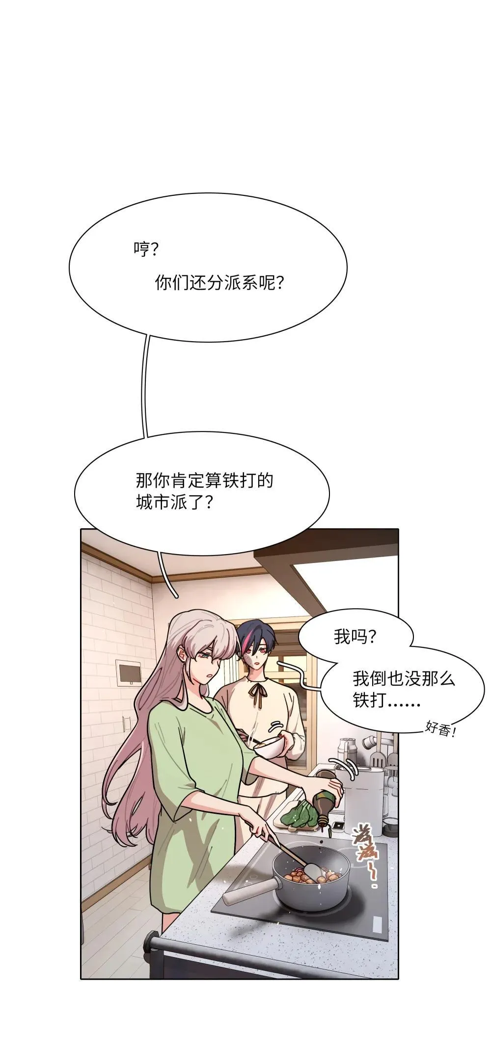 91 胡闹厨房（恶犬版） 第44页