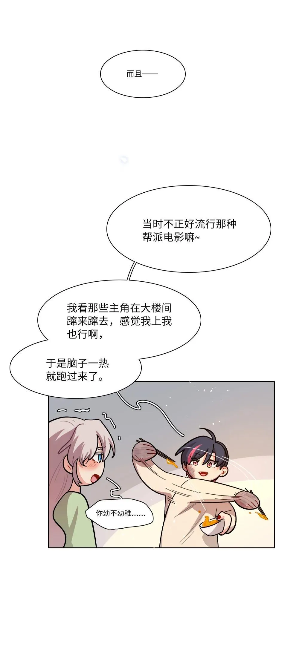 91 胡闹厨房（恶犬版） 第48页