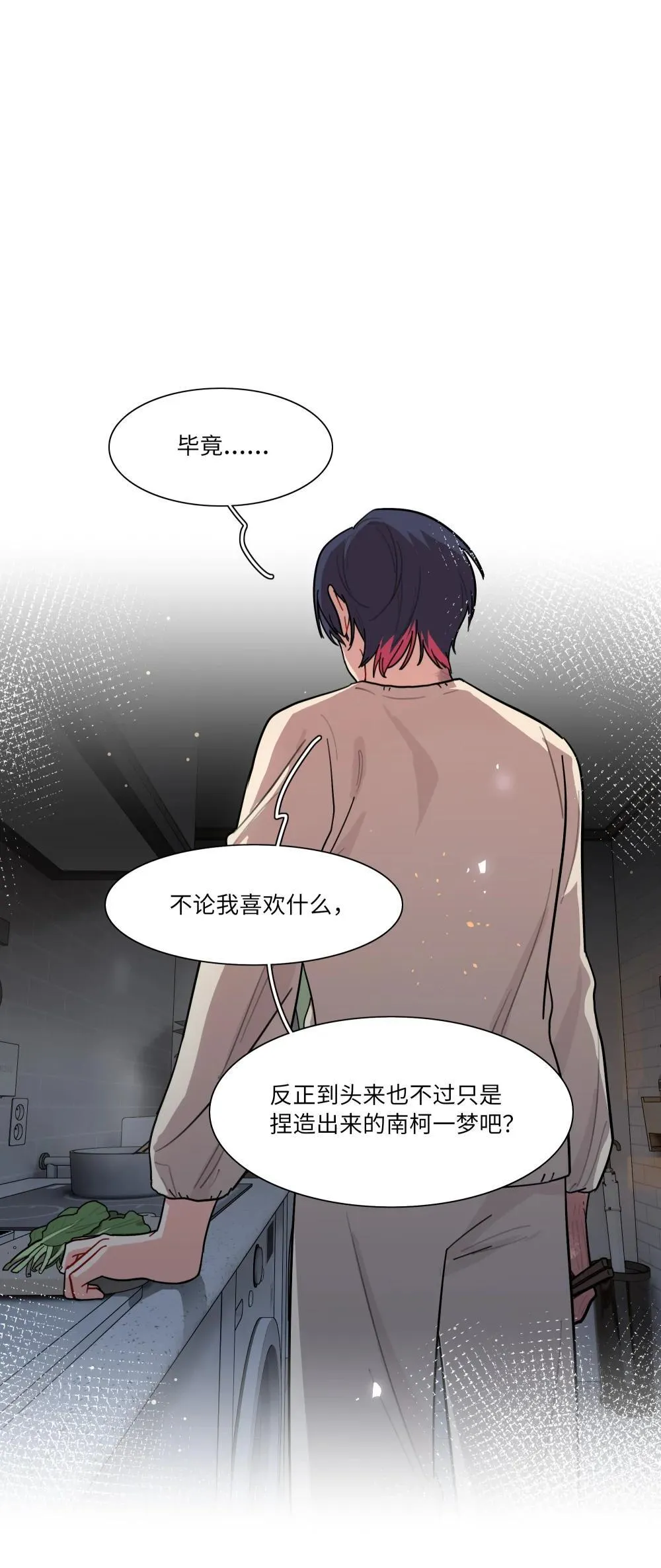 91 胡闹厨房（恶犬版） 第52页