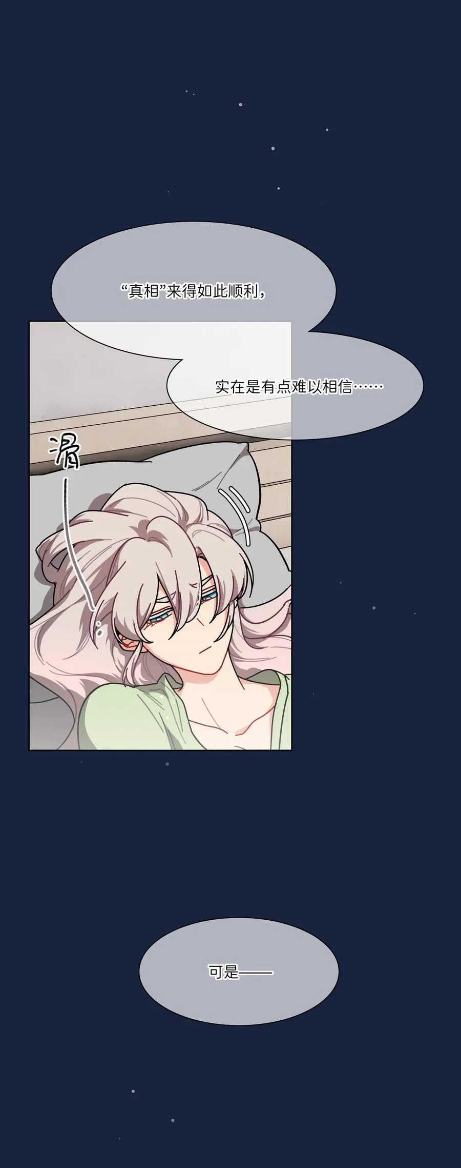 92 谁会和朋友亲嘴啊？ 第6页