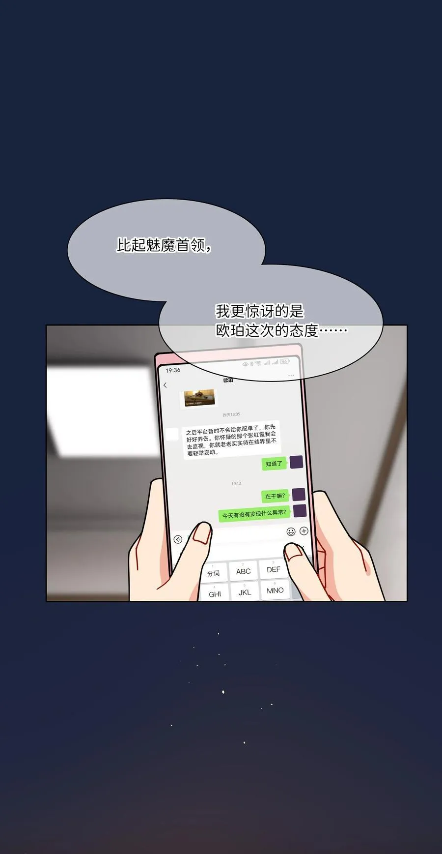 92 谁会和朋友亲嘴啊？ 第12页