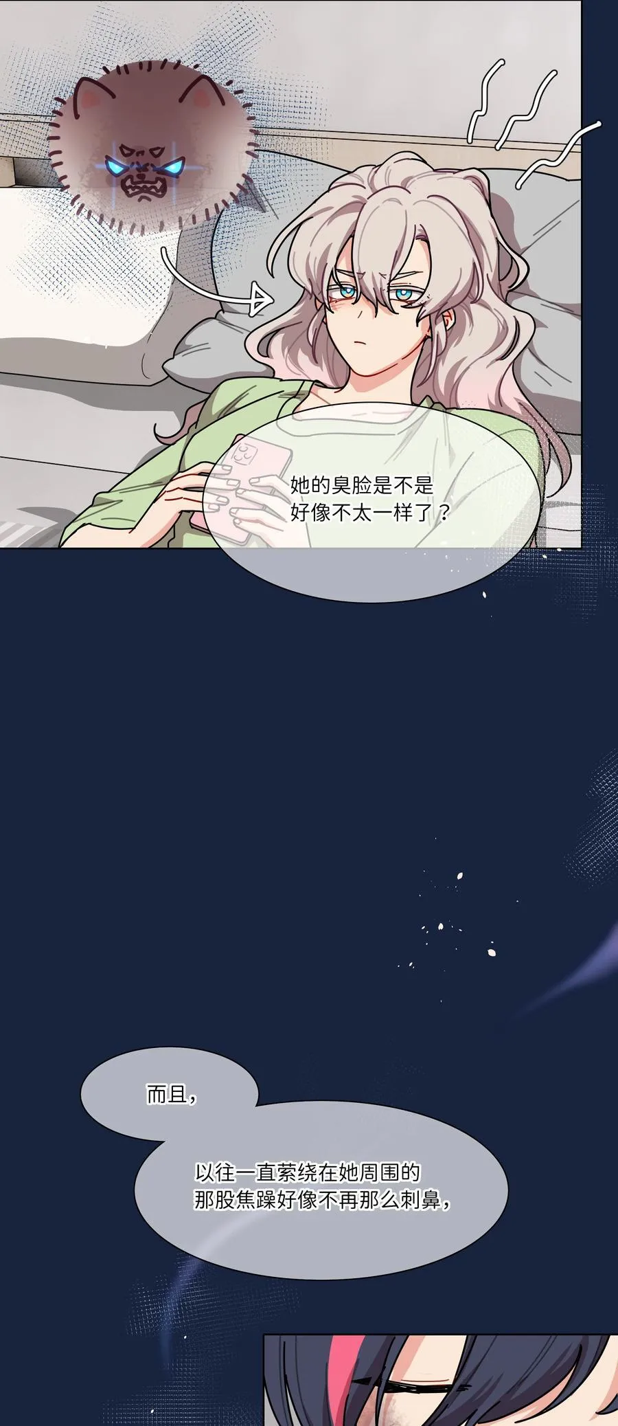92 谁会和朋友亲嘴啊？ 第18页