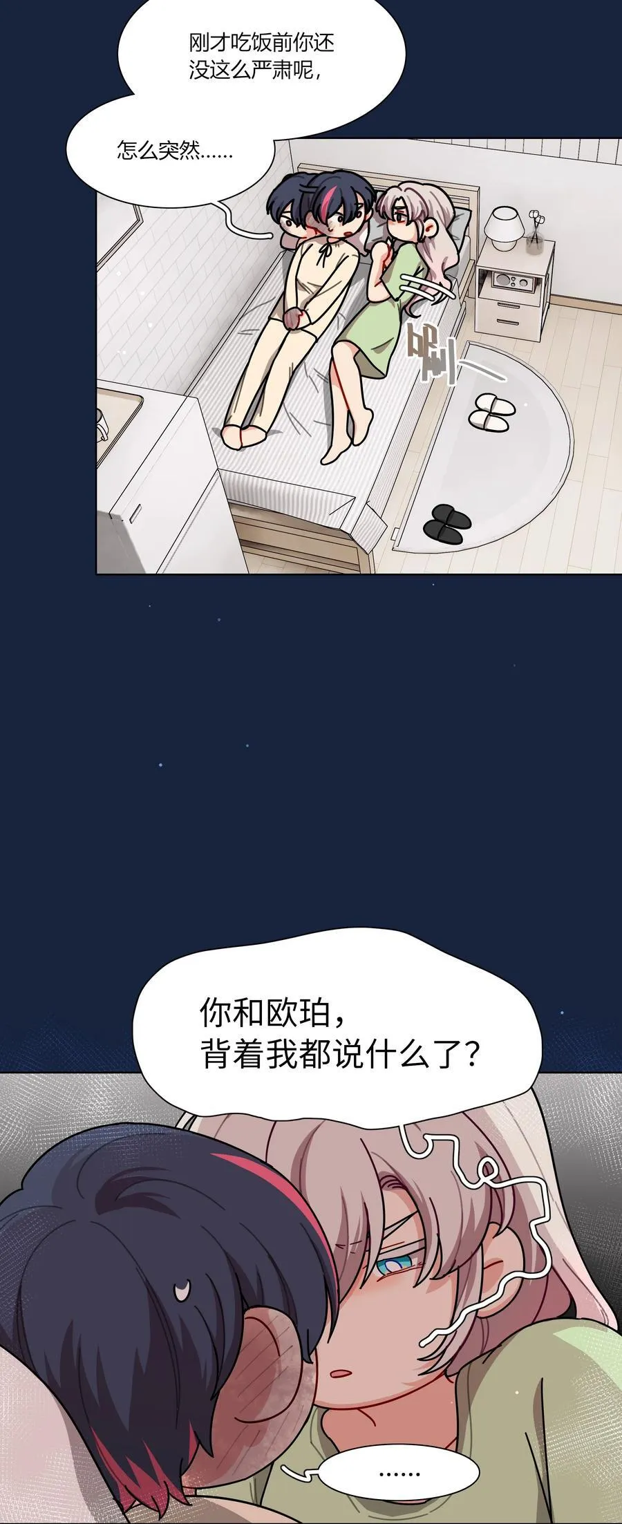 92 谁会和朋友亲嘴啊？ 第22页