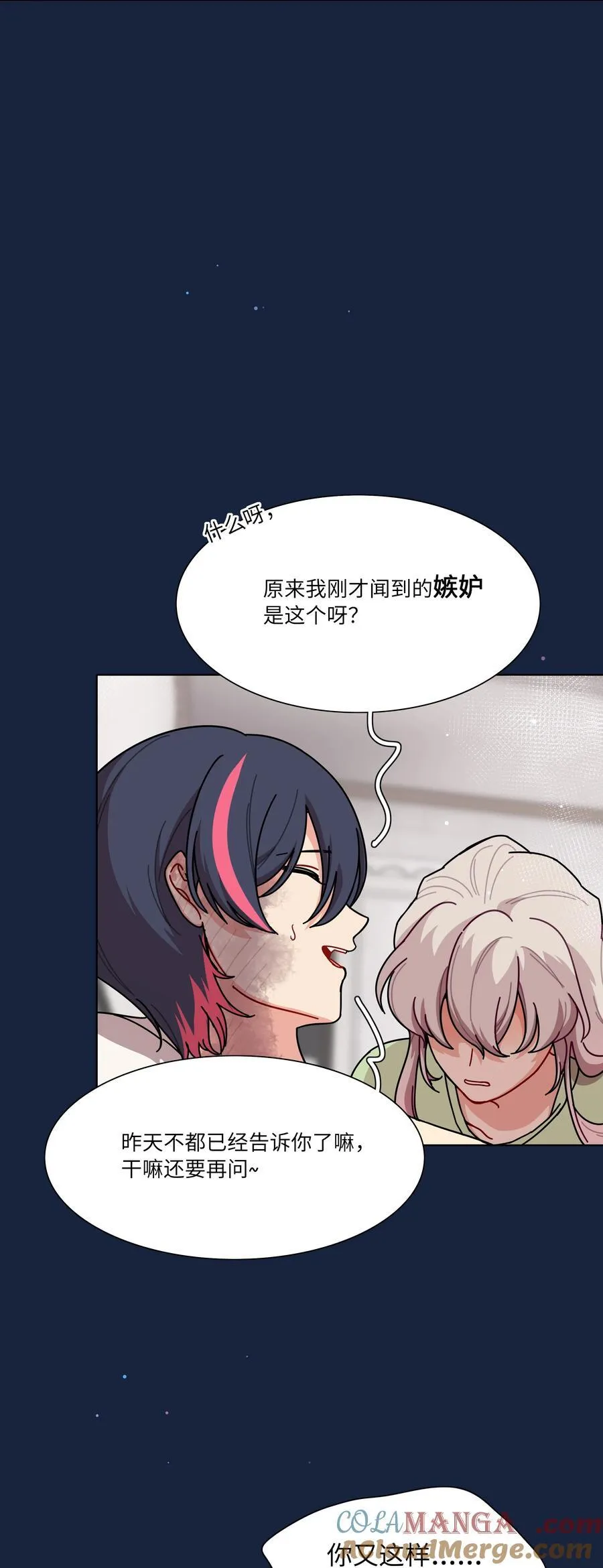 92 谁会和朋友亲嘴啊？ 第23页