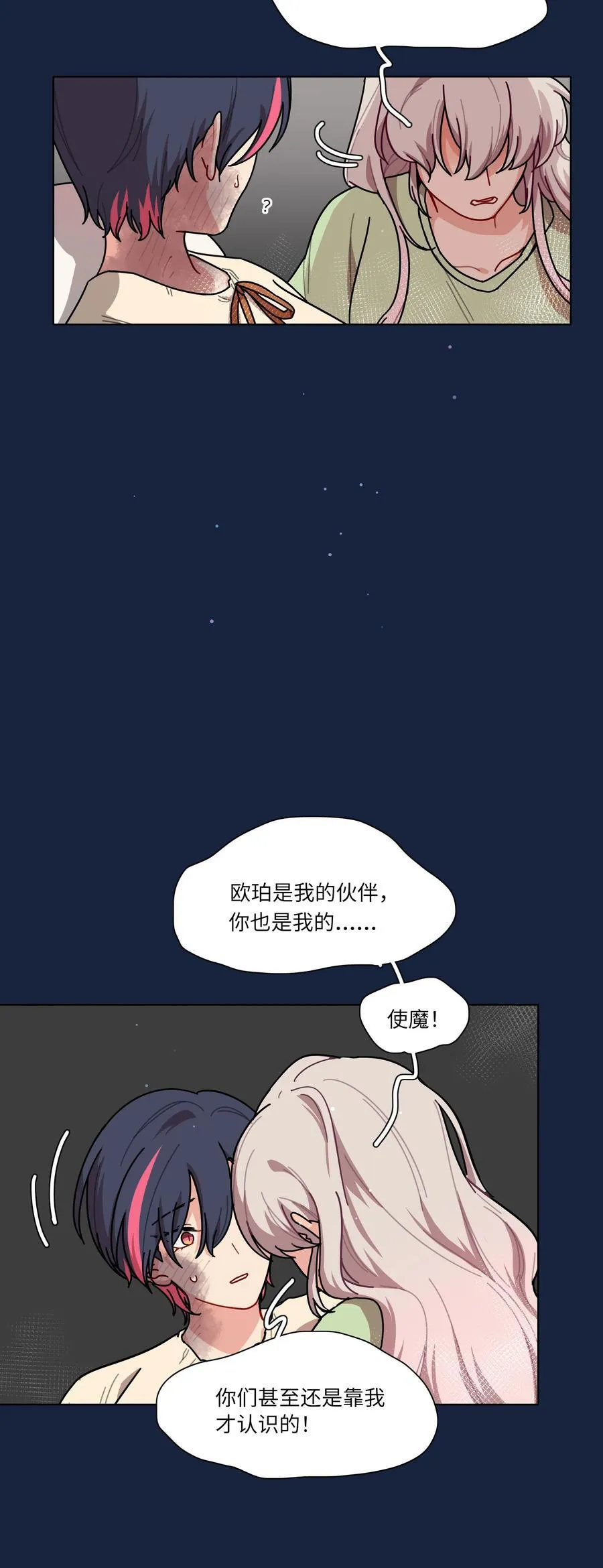 92 谁会和朋友亲嘴啊？ 第24页