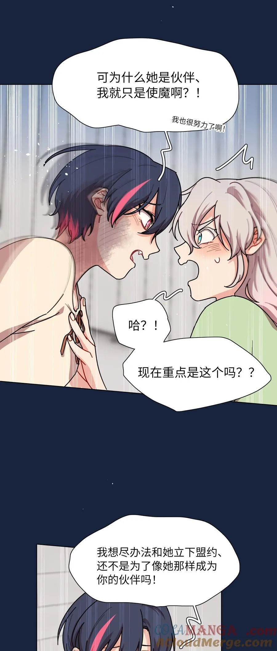 92 谁会和朋友亲嘴啊？ 第27页