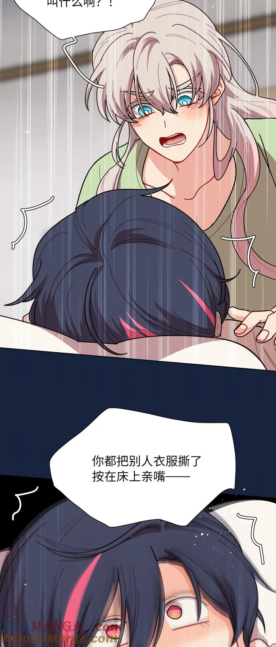 92 谁会和朋友亲嘴啊？ 第29页