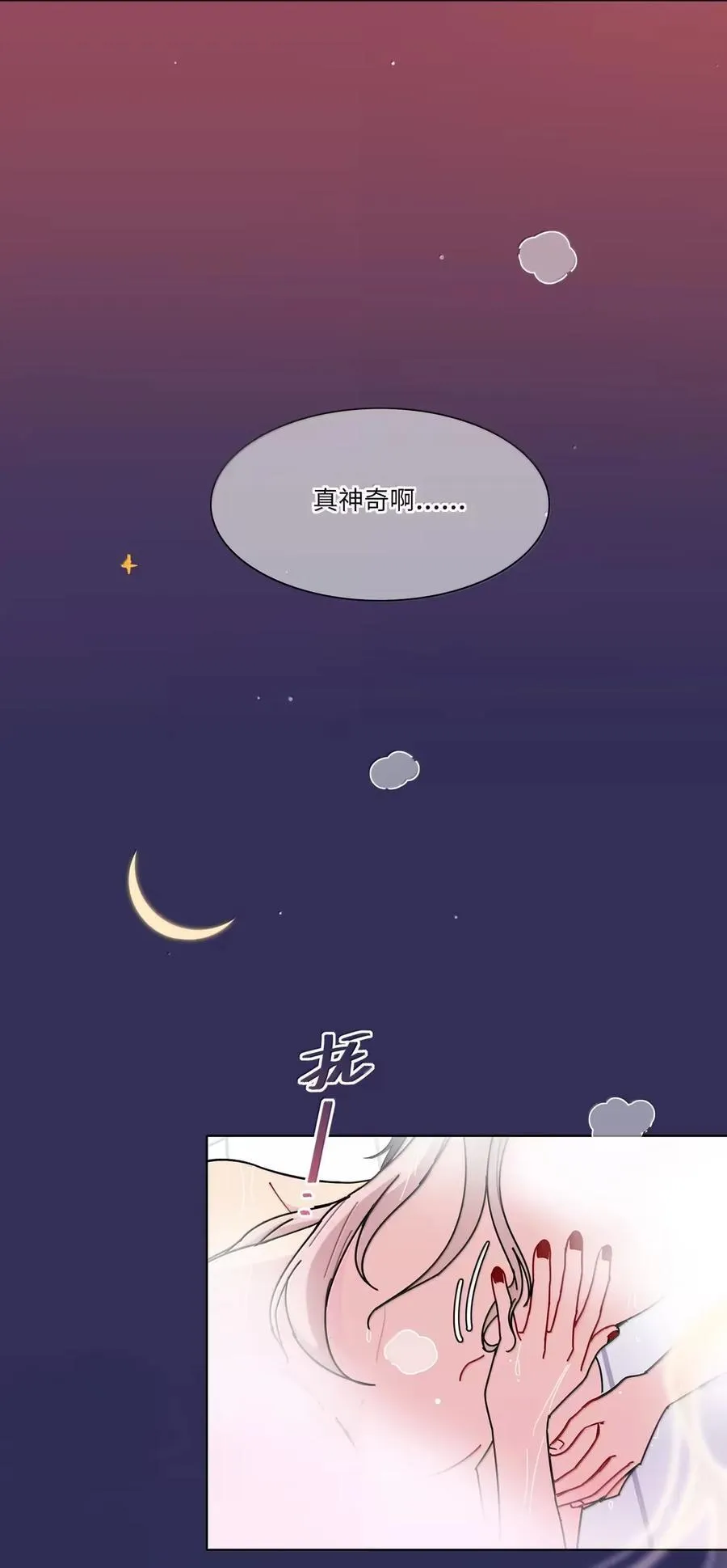 第94话 注意身体！ 第8页