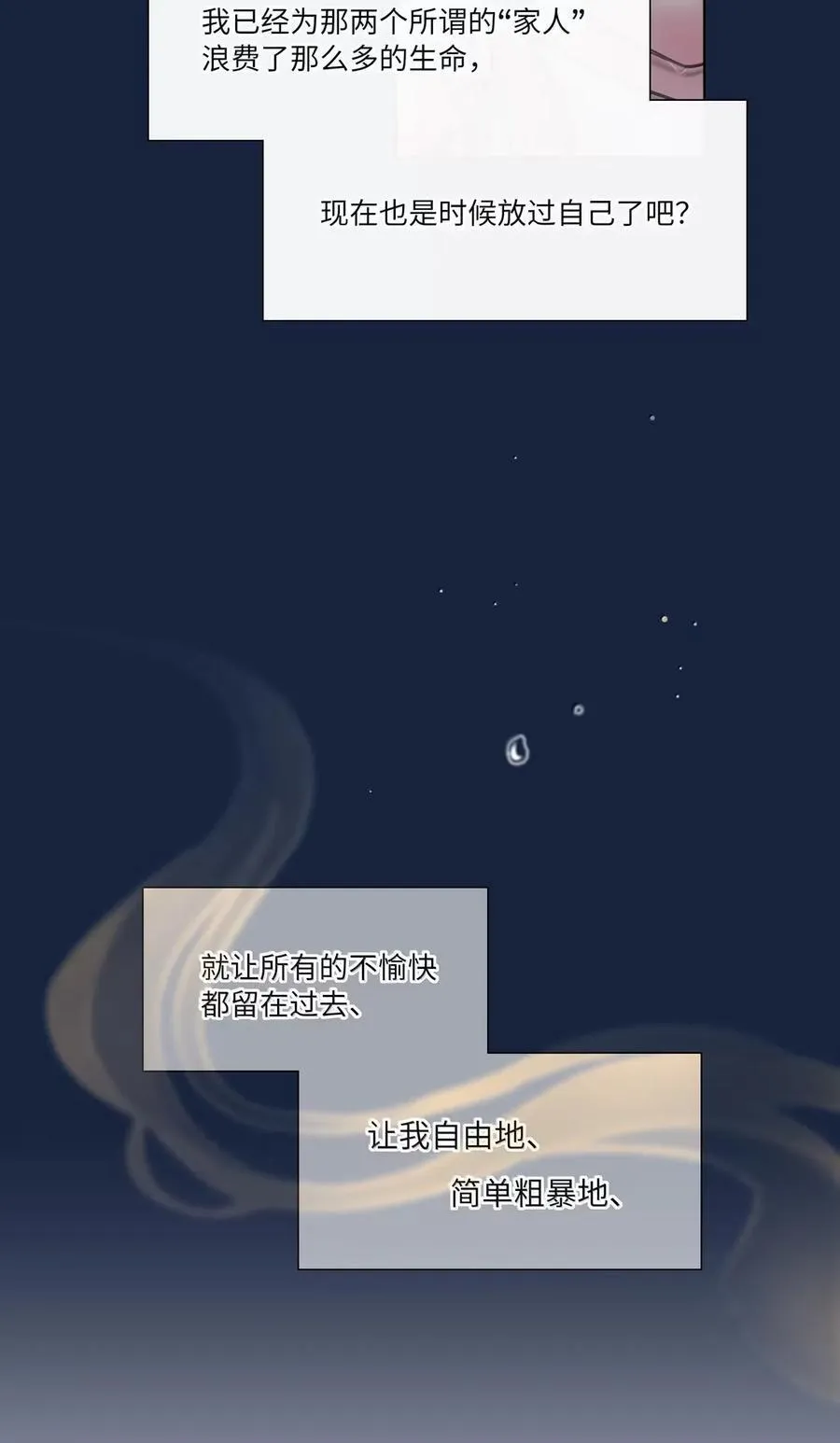 第94话 注意身体！ 第21页
