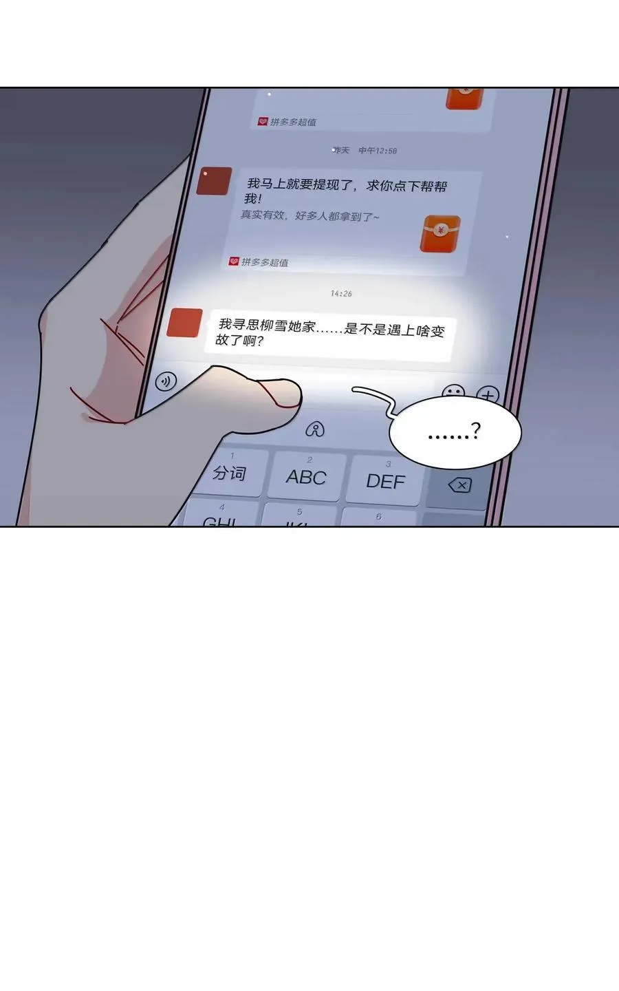 第94话 注意身体！ 第27页