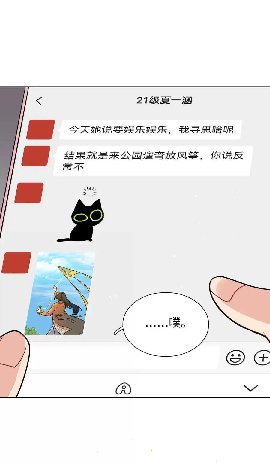 第94话 注意身体！ 第29页