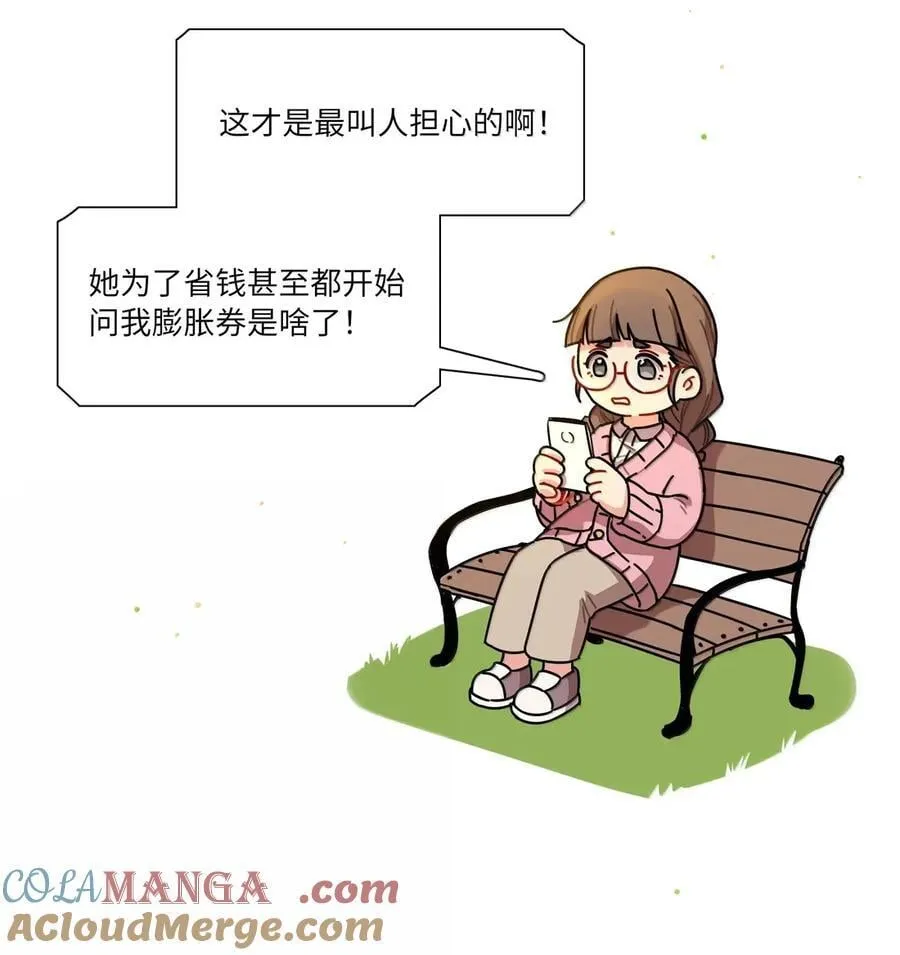 第94话 注意身体！ 第31页