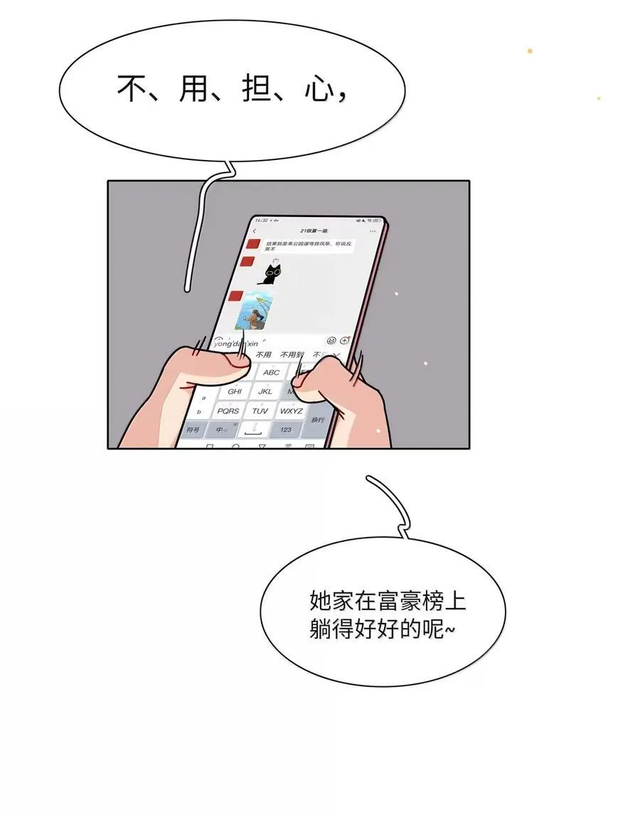 第94话 注意身体！ 第32页