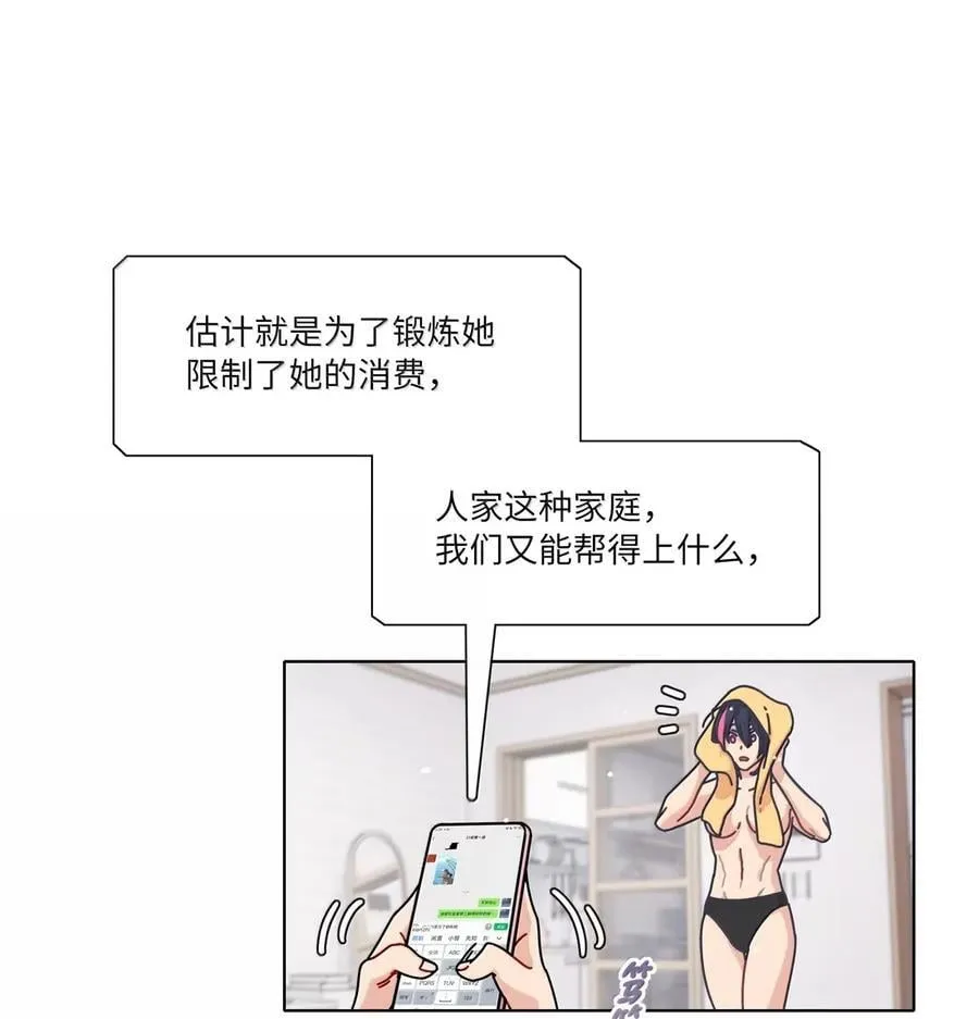 第94话 注意身体！ 第33页