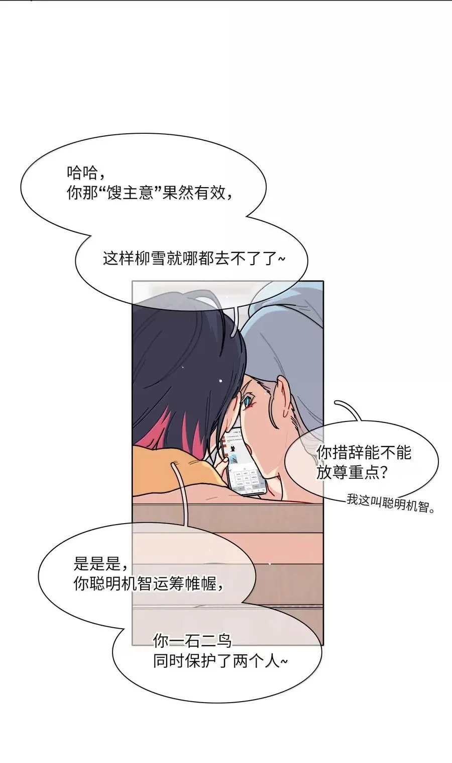 第94话 注意身体！ 第36页