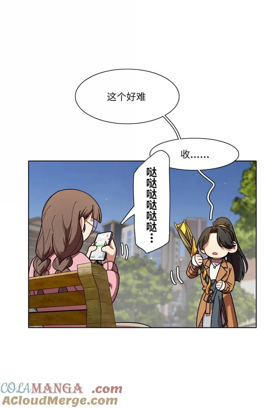 第95话 投资需谨慎 第3页