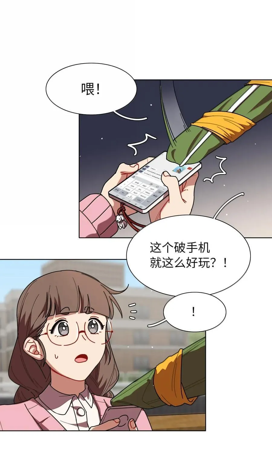 第95话 投资需谨慎 第4页