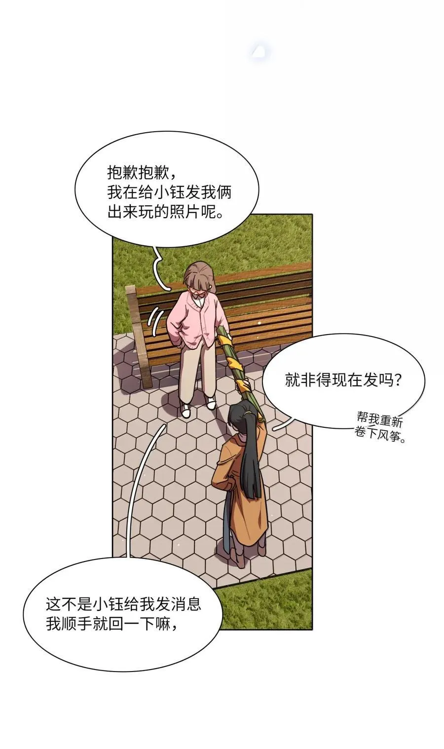 第95话 投资需谨慎 第6页