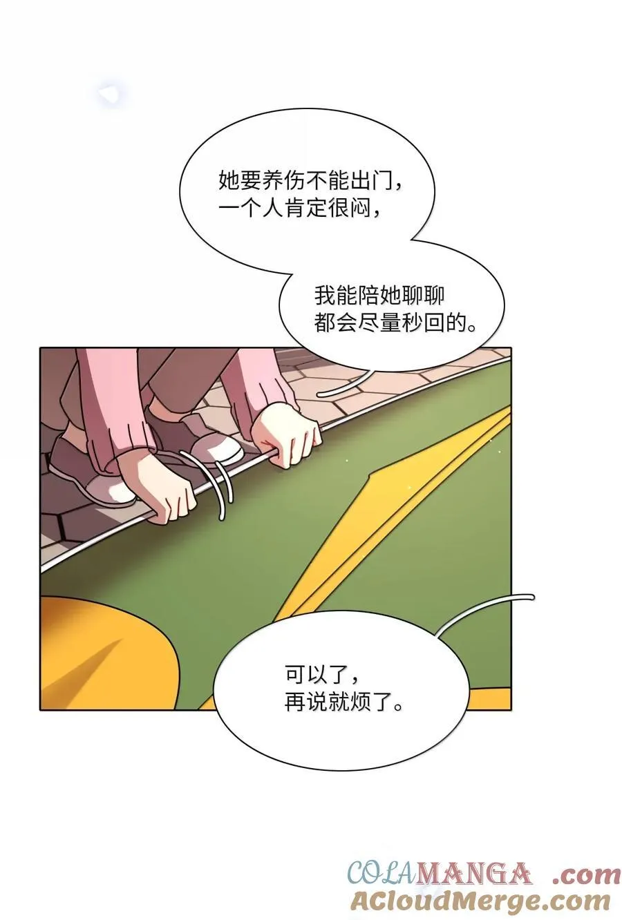 第95话 投资需谨慎 第7页