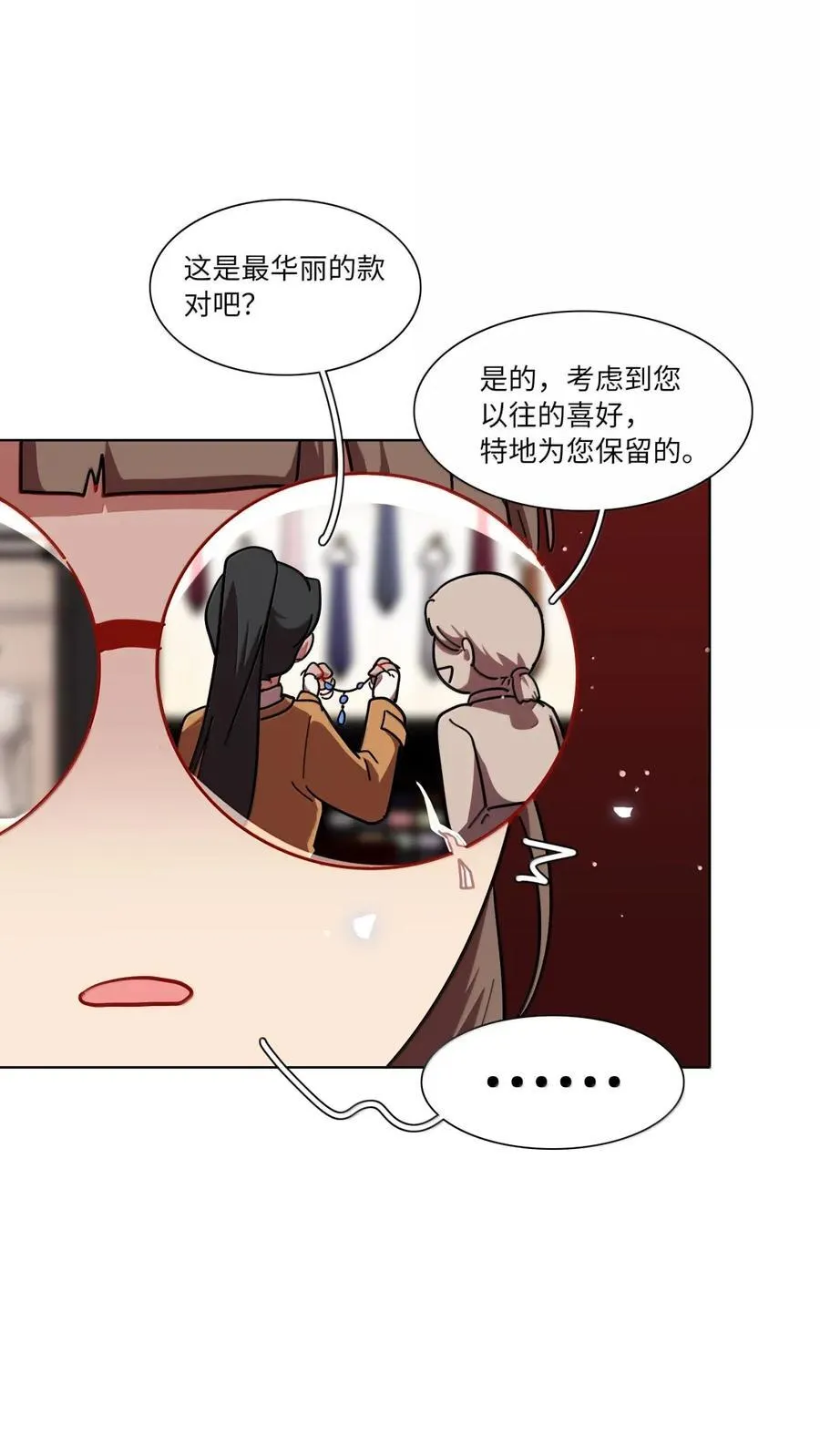 第95话 投资需谨慎 第14页