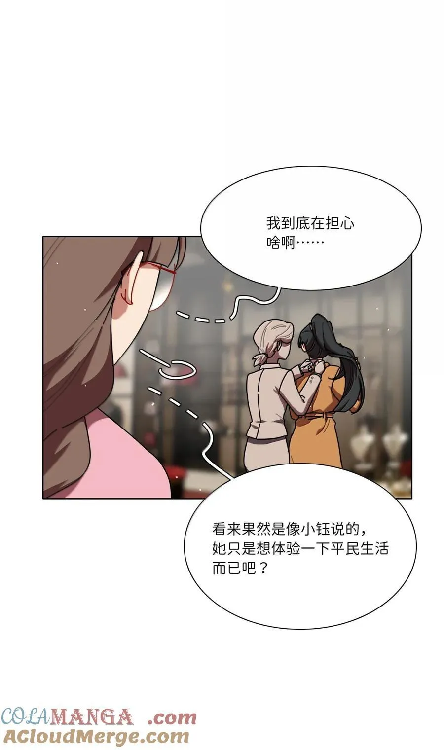 第95话 投资需谨慎 第15页