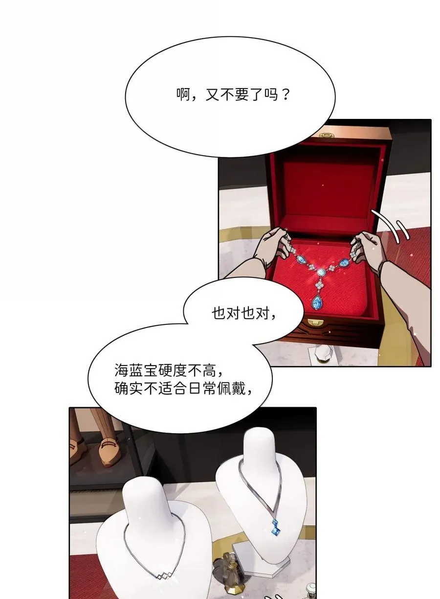 第95话 投资需谨慎 第20页