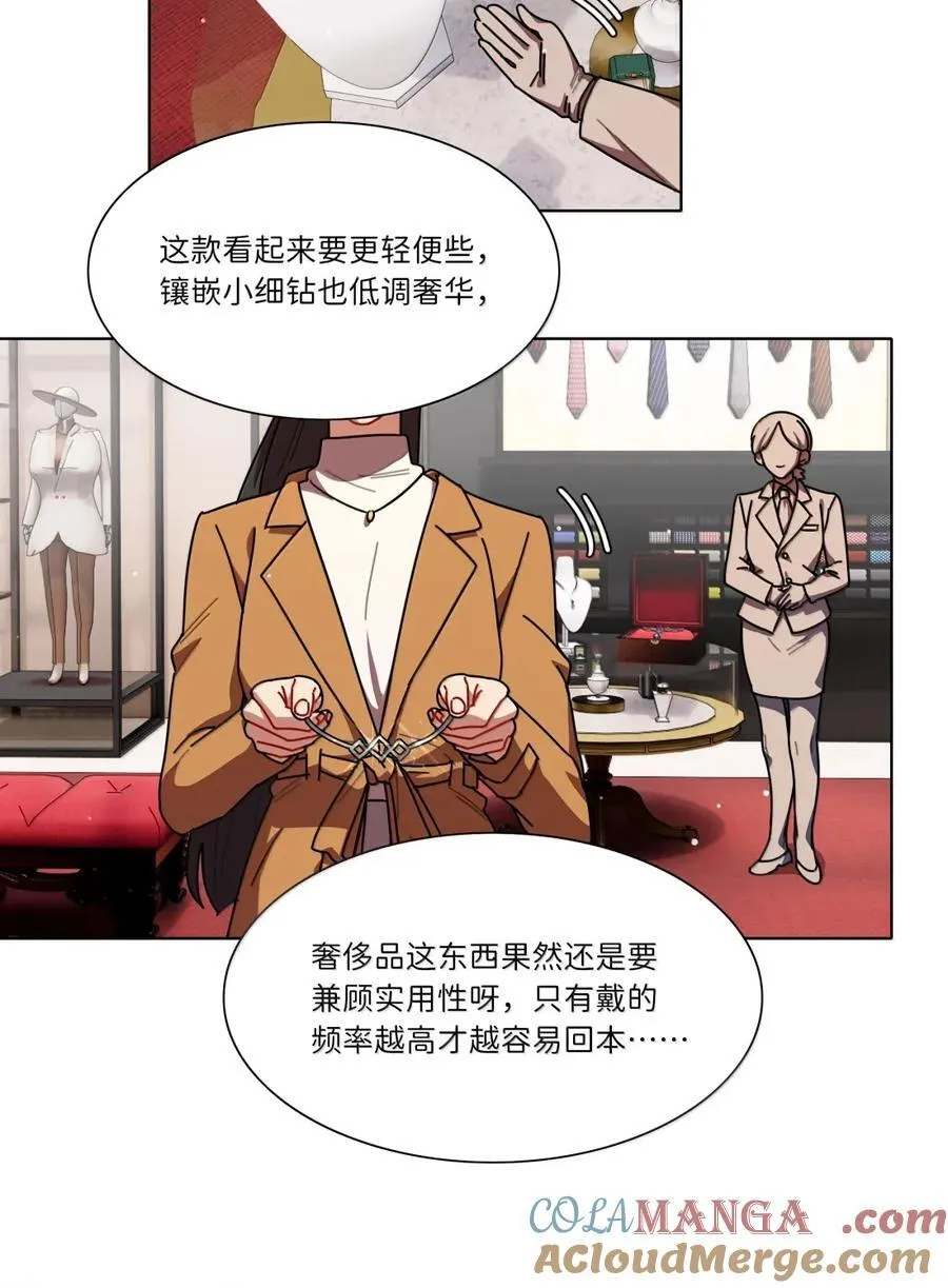 第95话 投资需谨慎 第21页