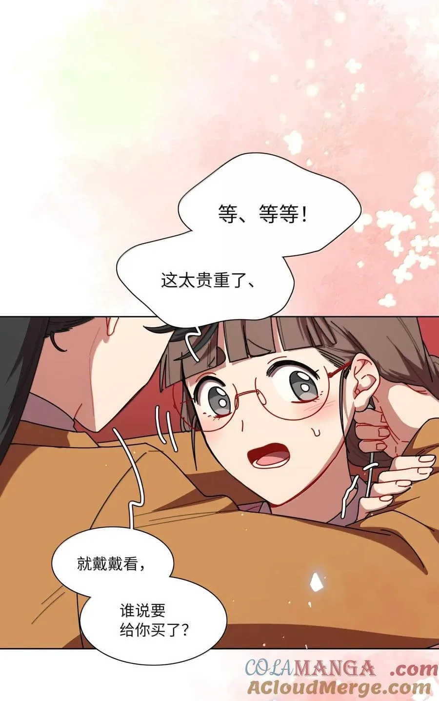 第95话 投资需谨慎 第23页